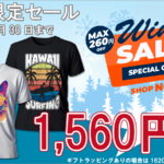 【ウィンターセール】半袖Tシャツが1枚1560円で作れます!!